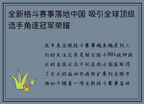 全新格斗赛事落地中国 吸引全球顶级选手角逐冠军荣耀