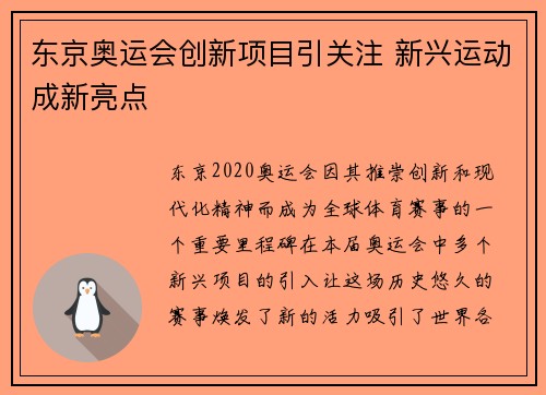 东京奥运会创新项目引关注 新兴运动成新亮点