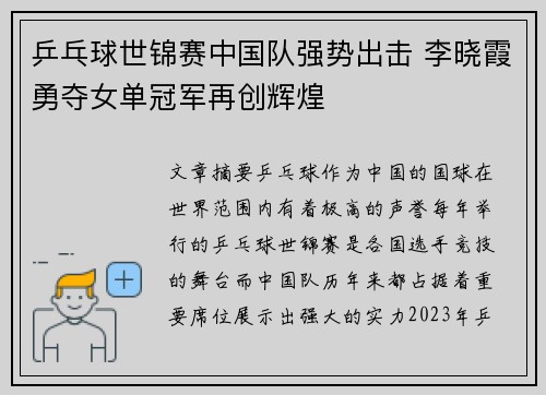 乒乓球世锦赛中国队强势出击 李晓霞勇夺女单冠军再创辉煌