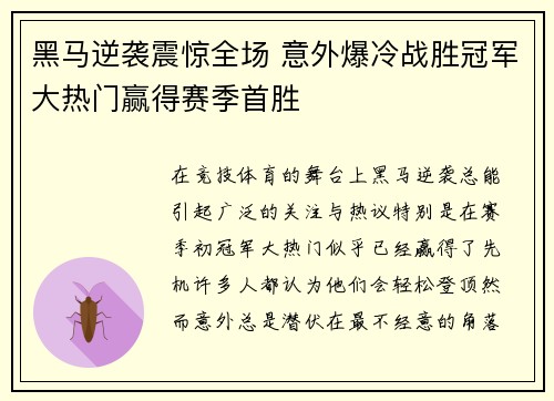 黑马逆袭震惊全场 意外爆冷战胜冠军大热门赢得赛季首胜